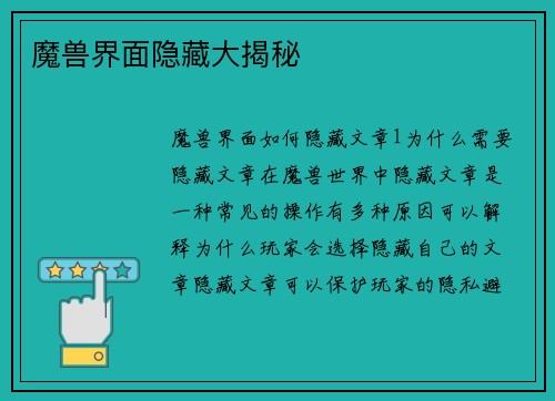 魔兽界面隐藏大揭秘